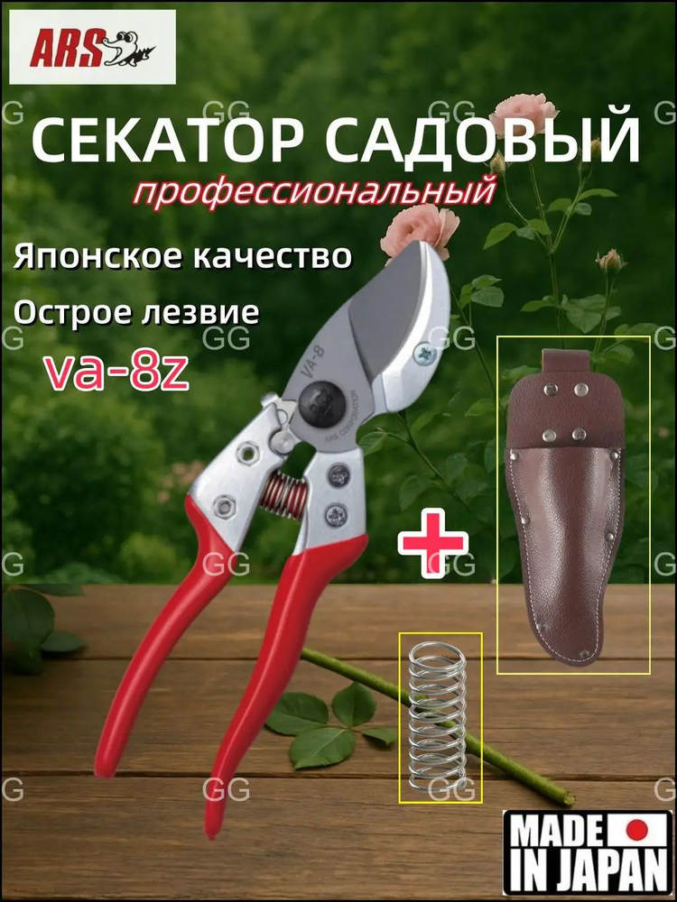 ARS Секатор #1