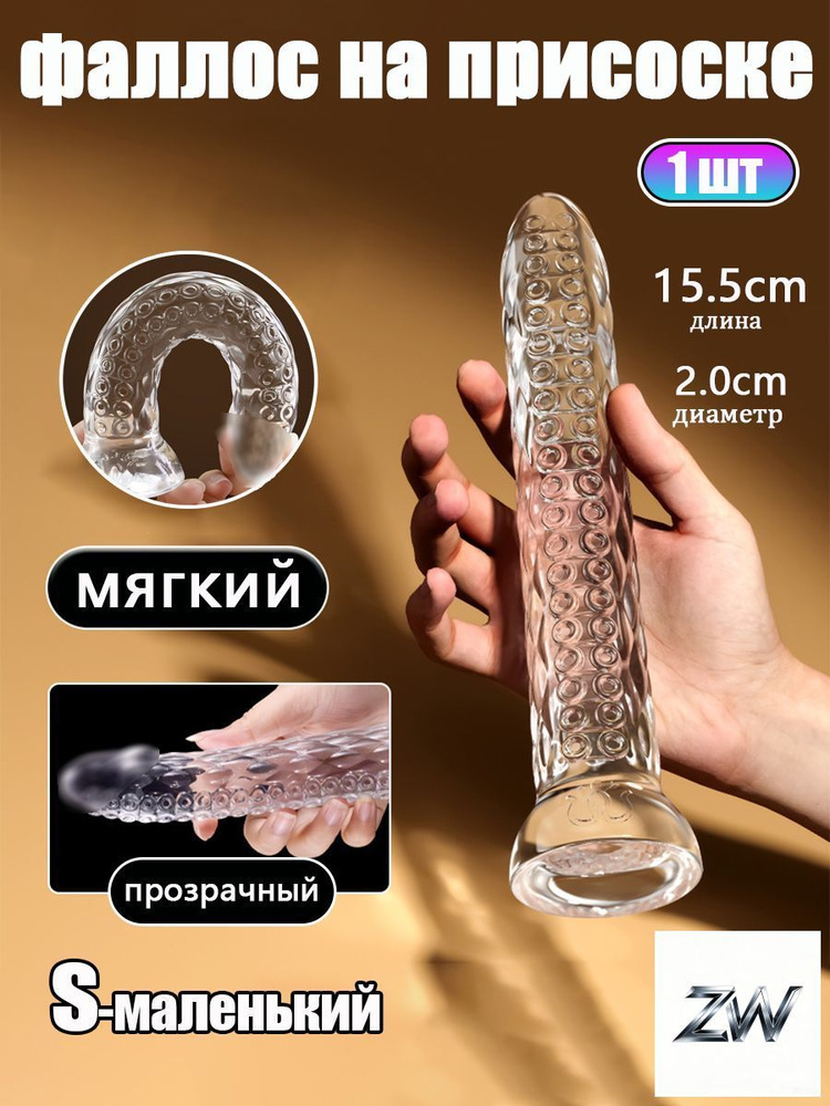 Фаллоимитатор, 15.5см #1