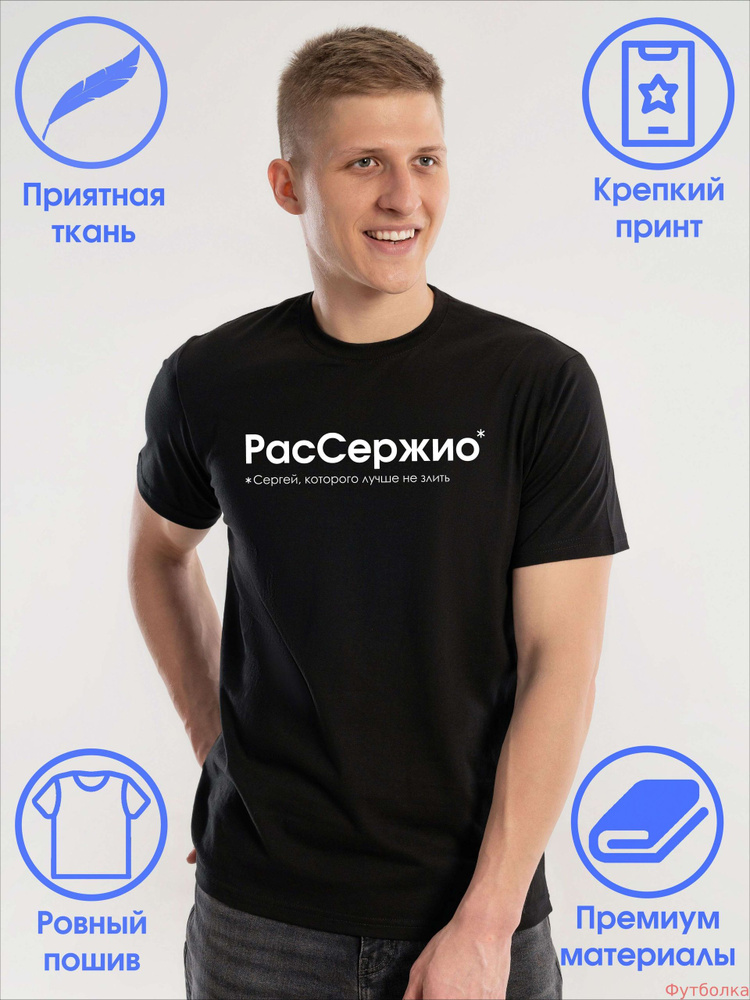 Футболка Сергей #1