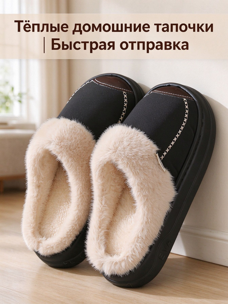 Тапочки #1