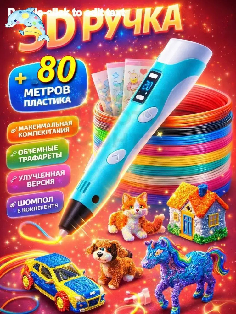 3D-ручка #1