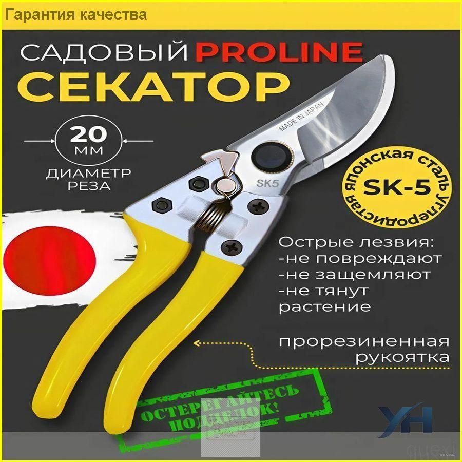 Секатор #1