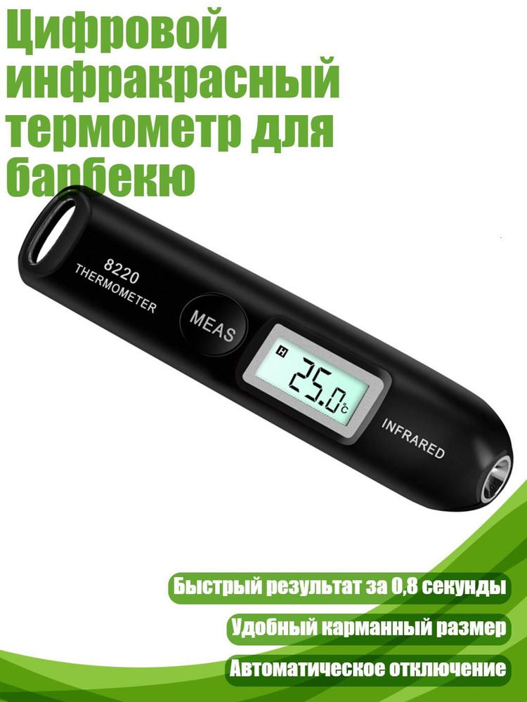 Пирометр #1