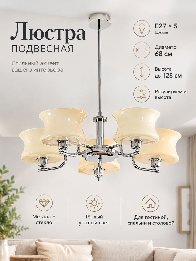 Люстра, E27 #1