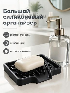 Мыльница #1