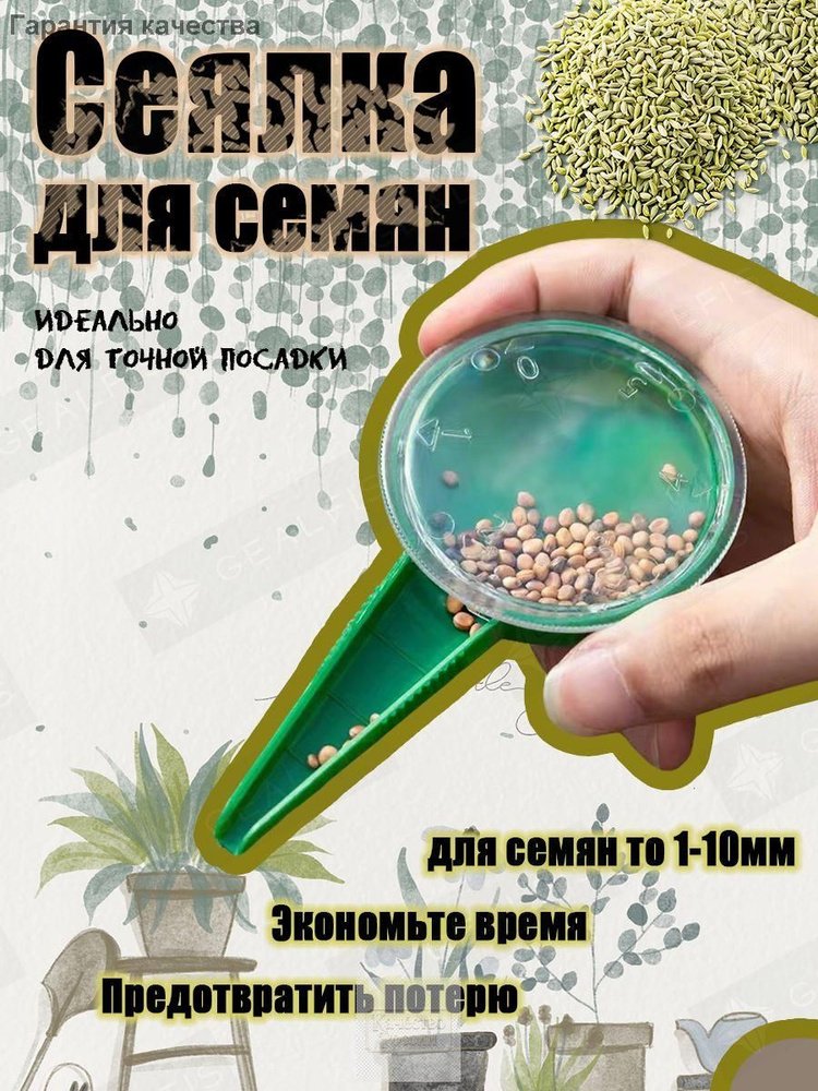 Разбрасыватель, сеялка #1