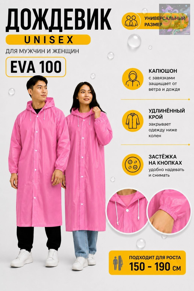 Дождевик Дождевик #1