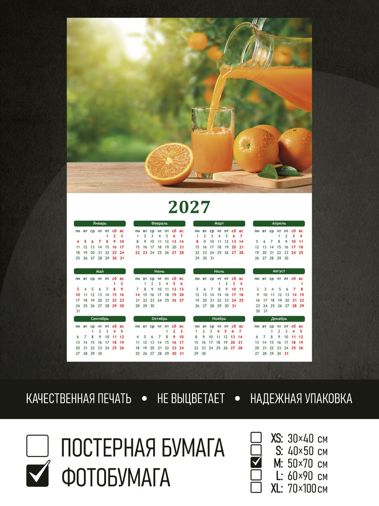 Календарь 2027 Цитрусы и апельсиновый сок, фотобумага 50х70 см ПолиЦентр #1