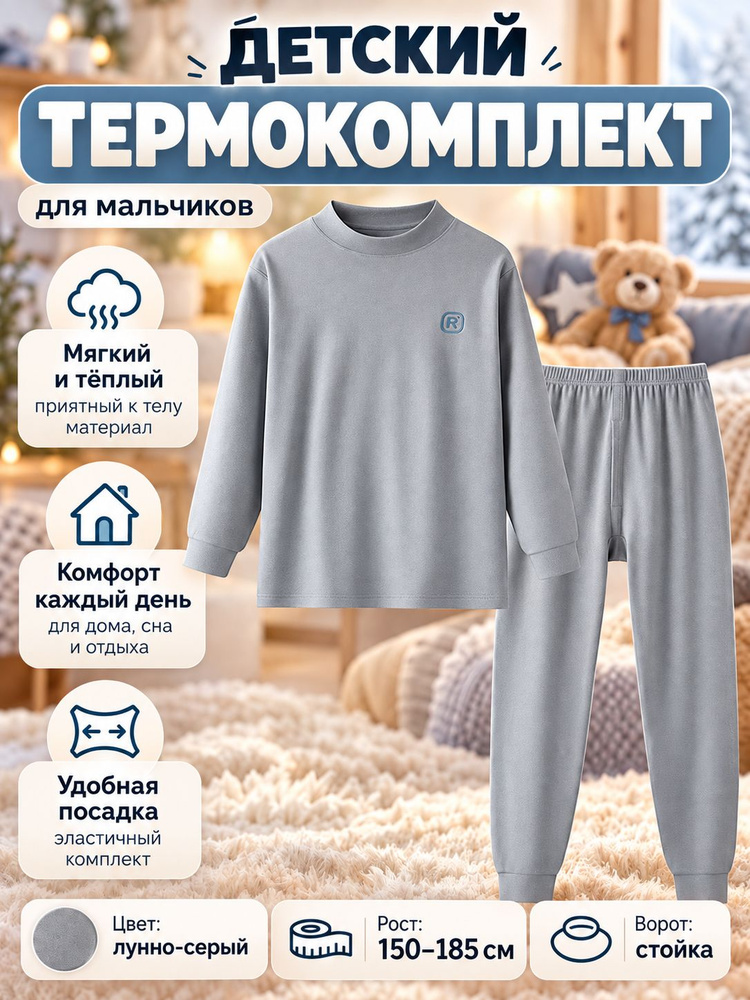 Комплект термобелья #1