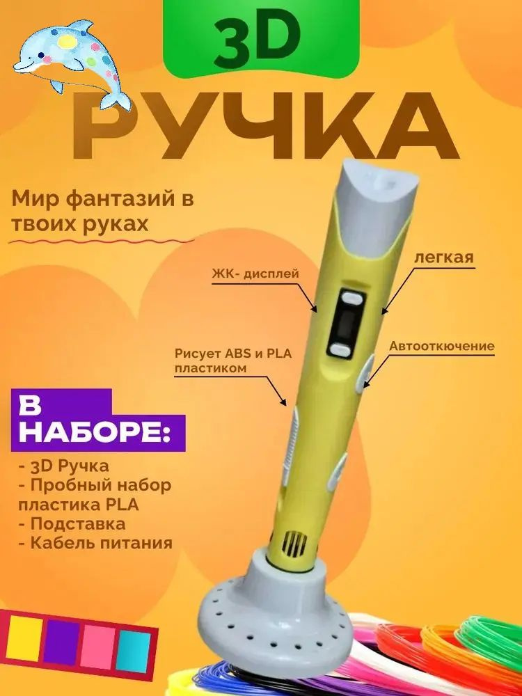 3D-ручка #1