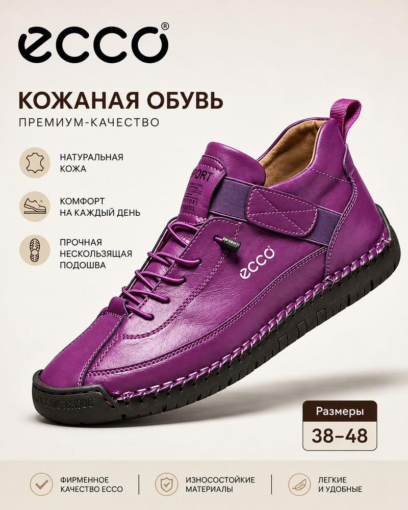 Кроссовки ECCO #1