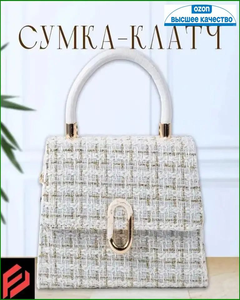 Сумка клатч #1