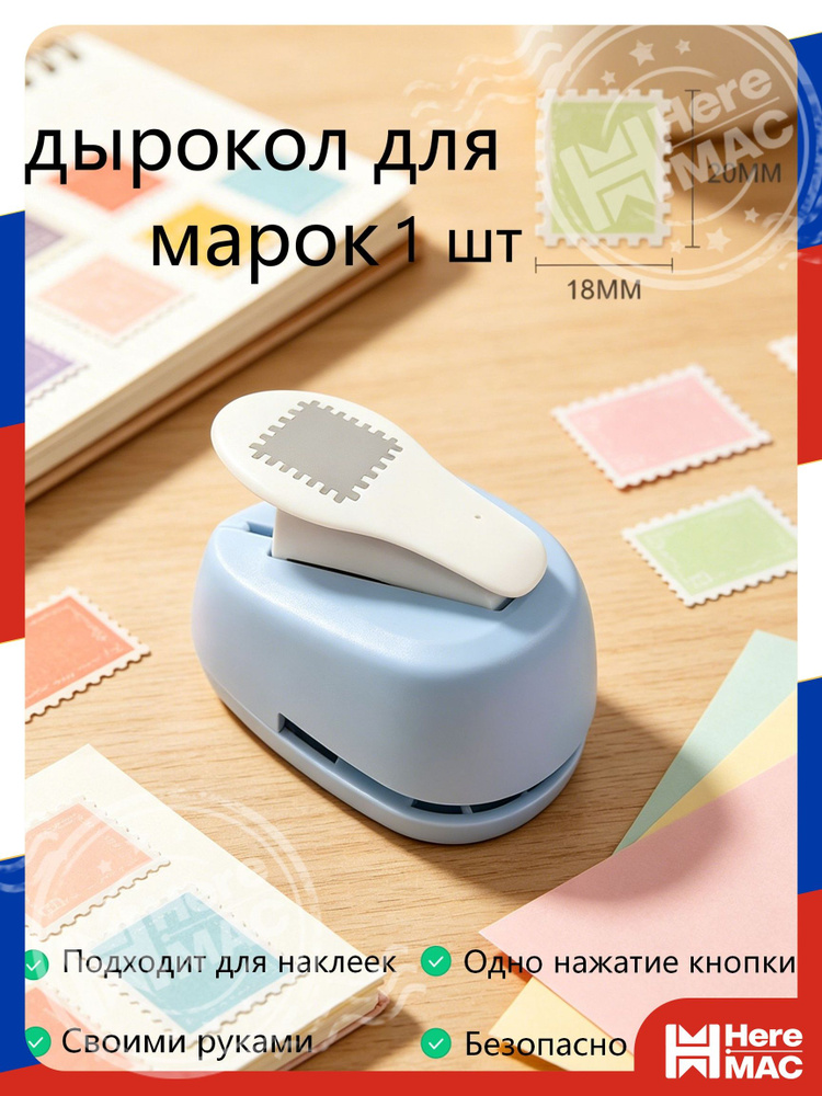 HereMAC Дырокол #1