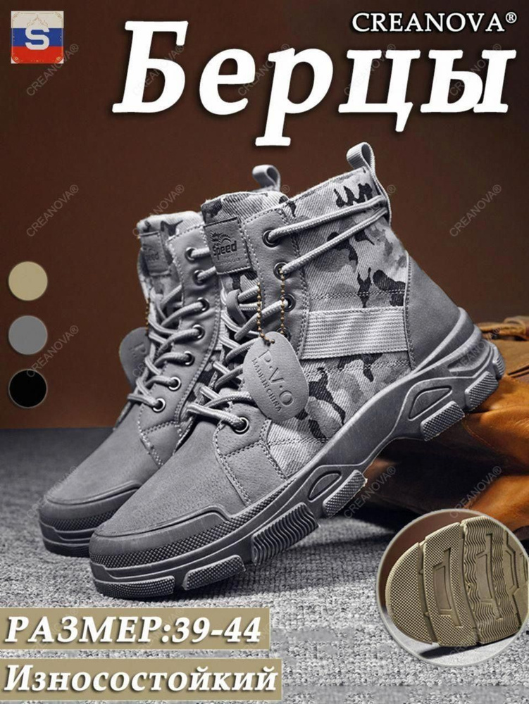 Берцы #1