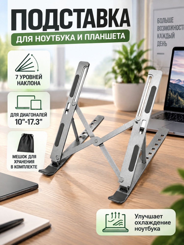 Складная подставка под ноутбук , держатель для ноутбука #1