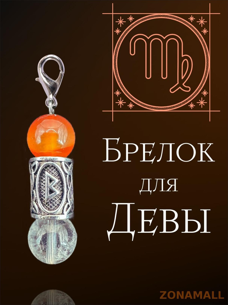 Брелок #1