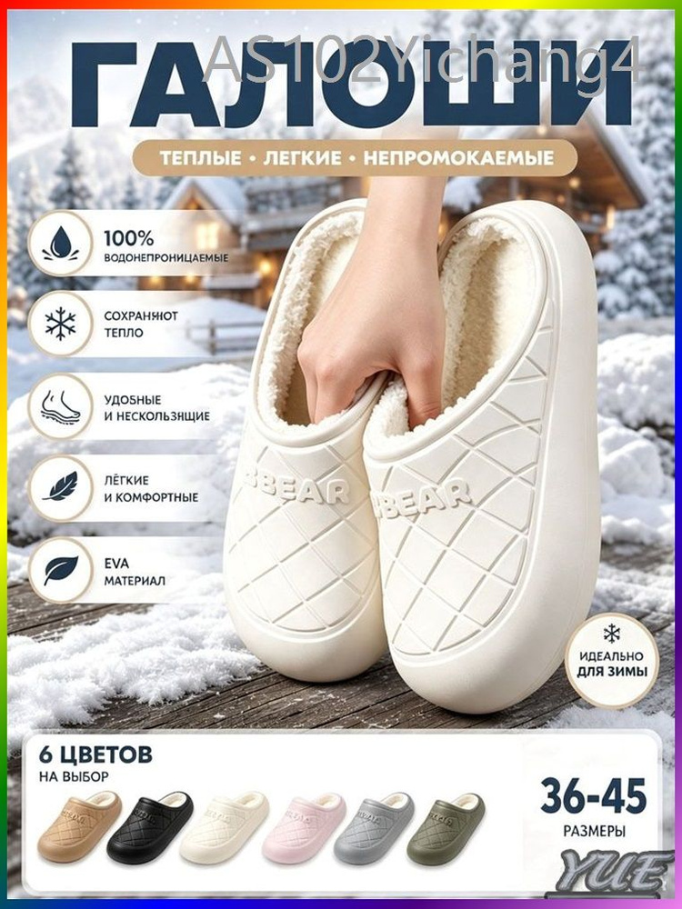 Галоши #1