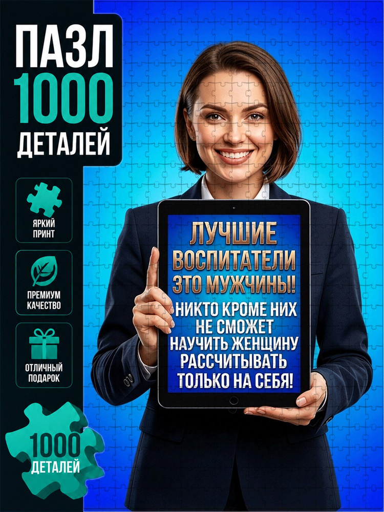 Пазл #1