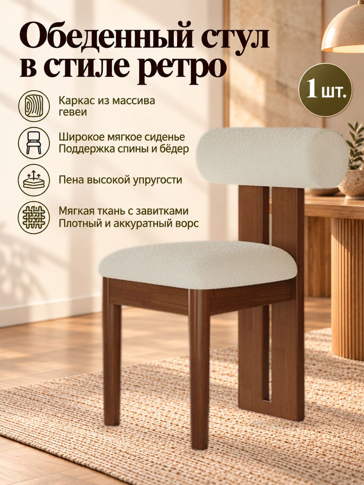 Стул #1