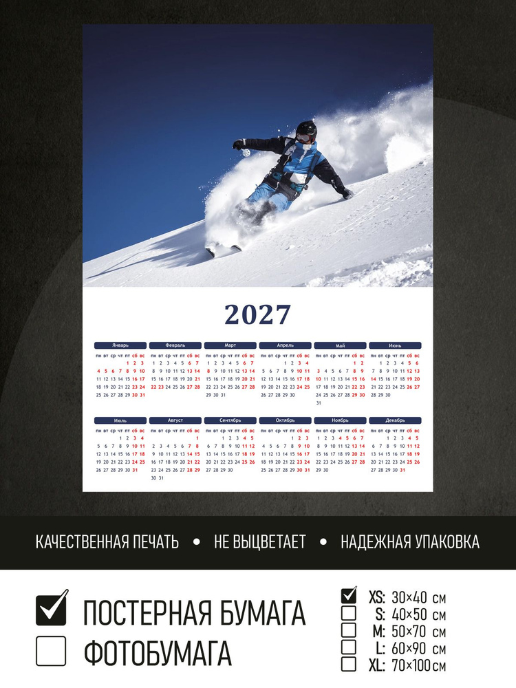 Календарь 2027 на стену Сноубордист, 30х40 см ПолиЦентр #1
