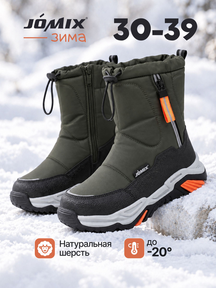 Ботинки JOMIX #1