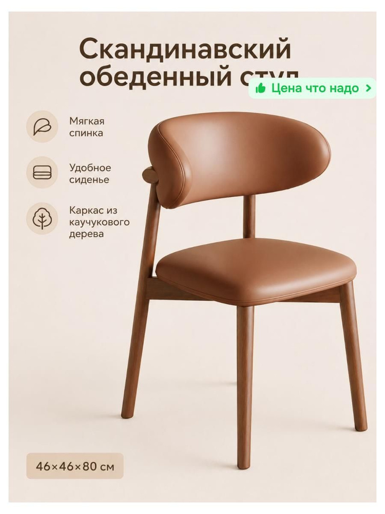 Стул #1