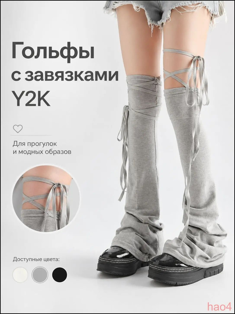 Гетры #1