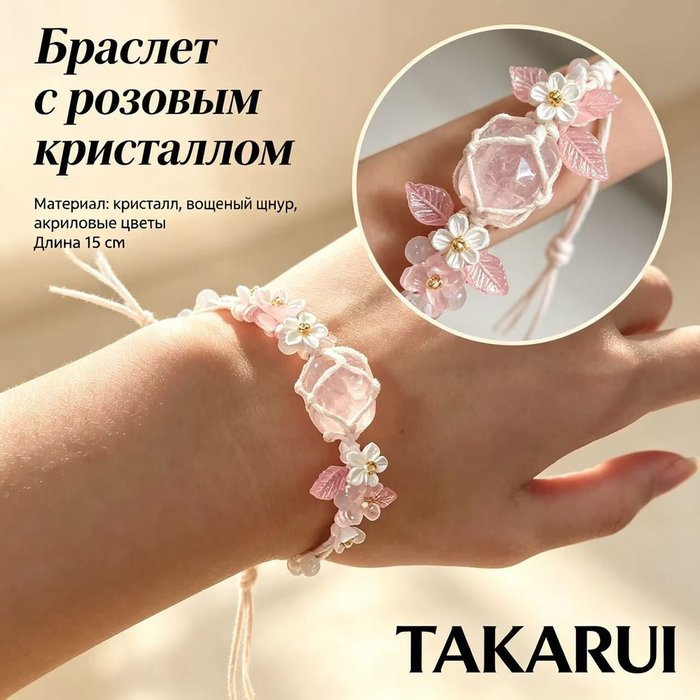 Браслет #1