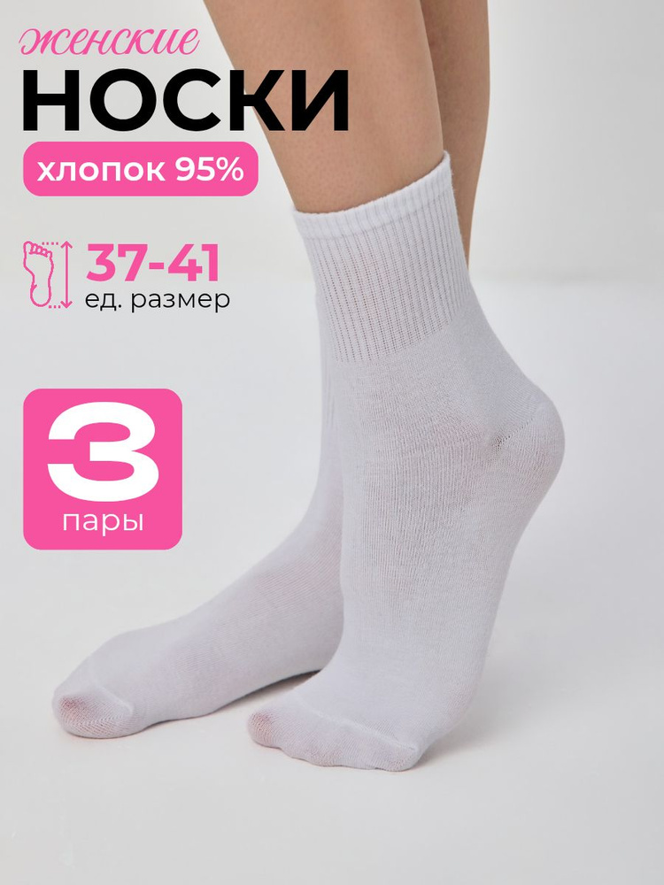 Носки женские носки, 3 пары #1