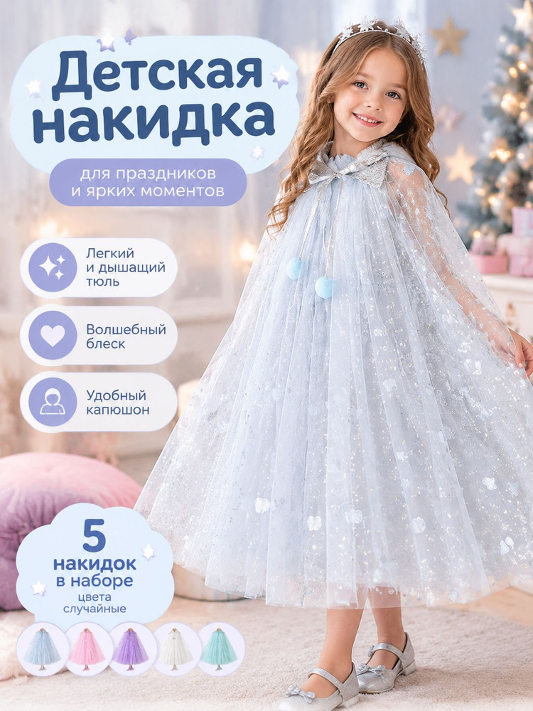 Пончо #1