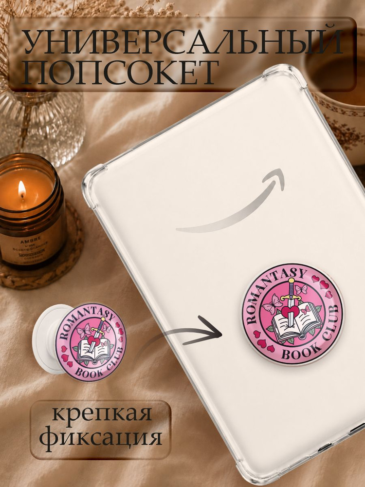 Попсокет romantasy #1