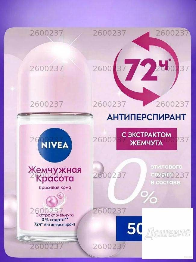 Дезодорант #1