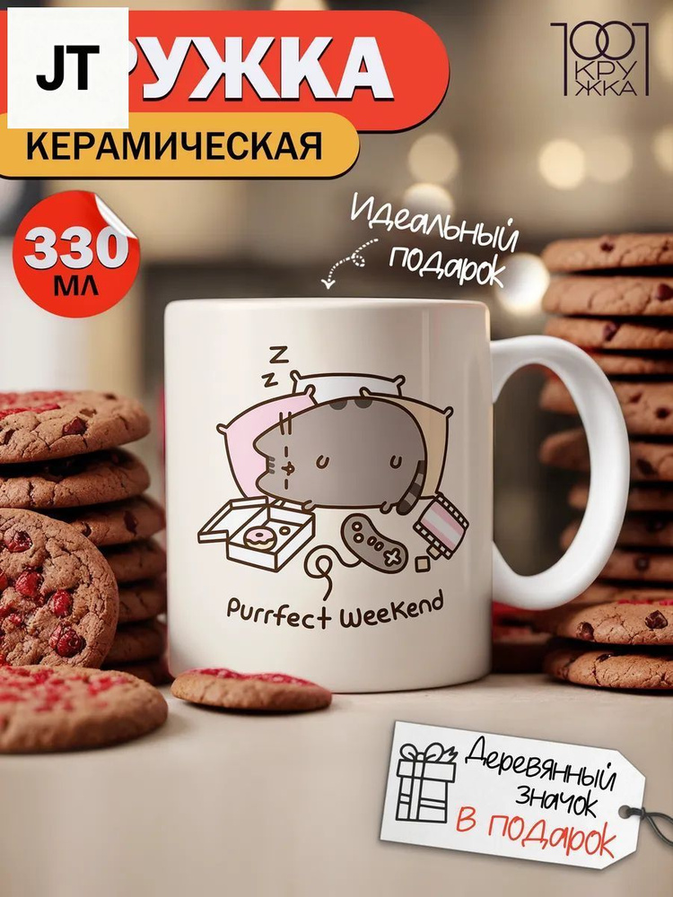 Кружка #1
