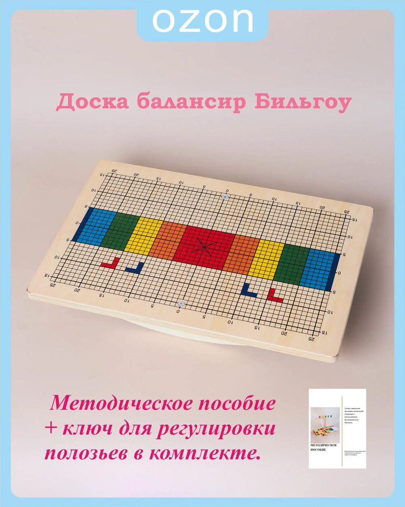 Доска балансир Бильгоу #1