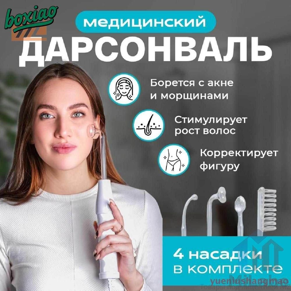 Centek Дарсонваль #1