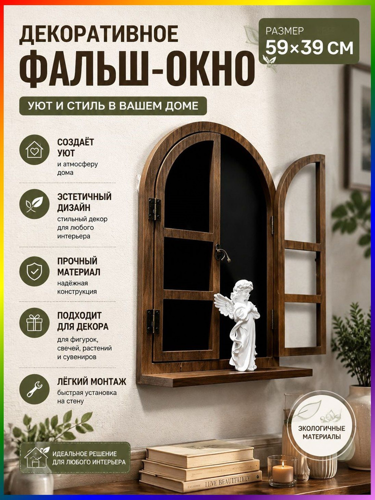 Фальш-окно #1