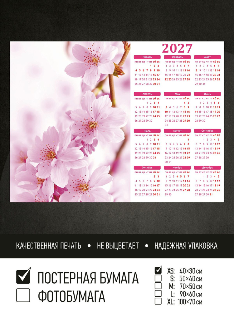 Календарь 2027 на стену Нежные розовые цветы вишни, 40х30 см ПолиЦентр #1