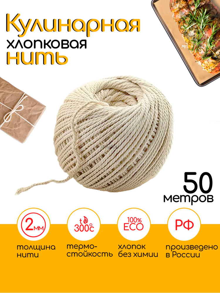 Кулинарная нить #1