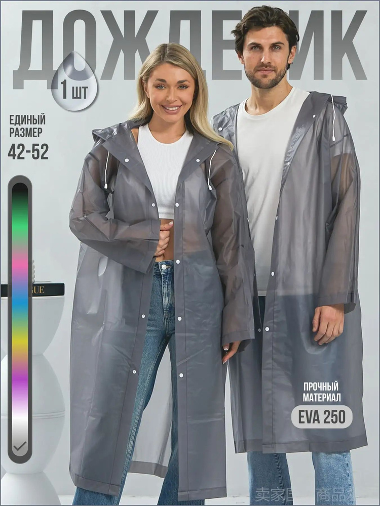 Дождевик RAINBRELLA Дождевики #1
