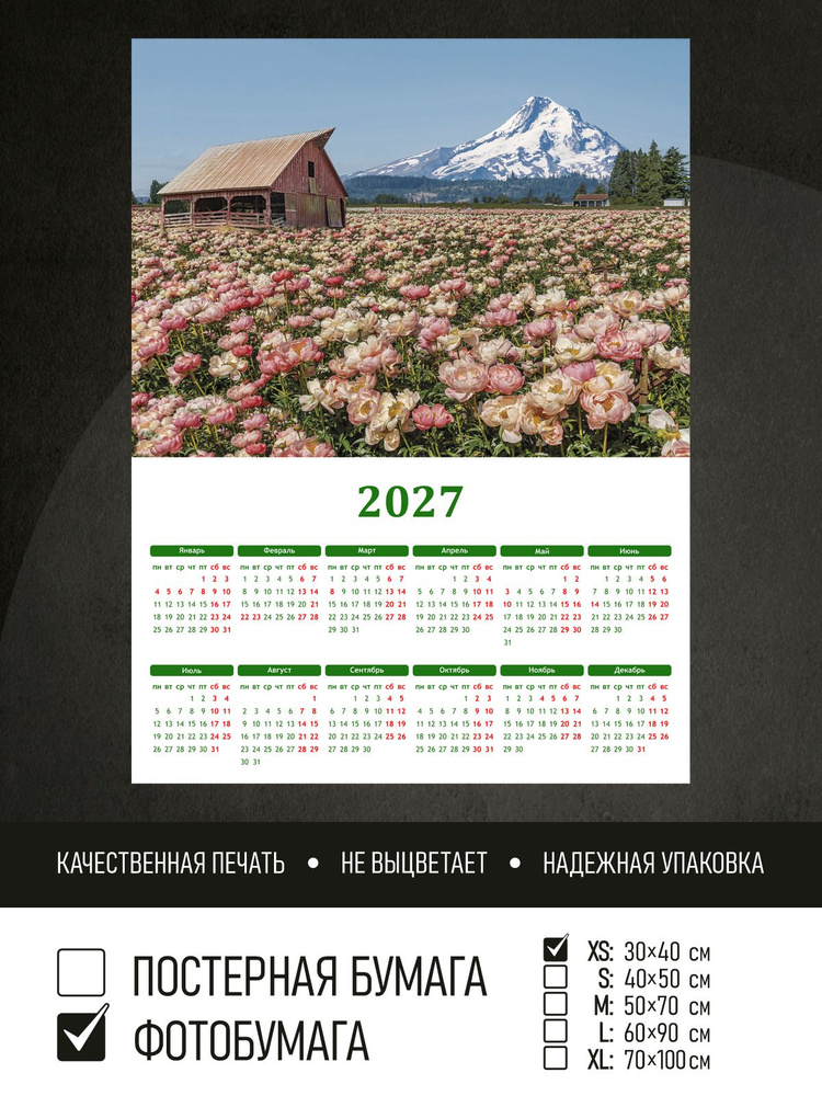 Календарь 2027 Цветочное поле горы и сарай, фотобумага 30х40 см ПолиЦентр #1