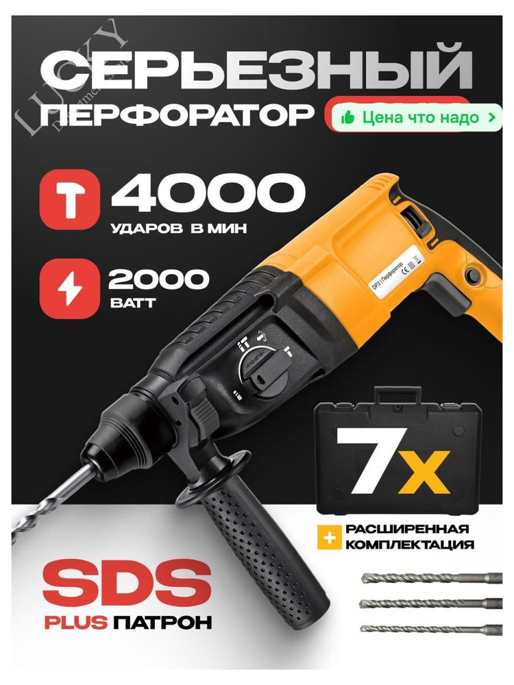 Перфоратор 2000 Вт #1