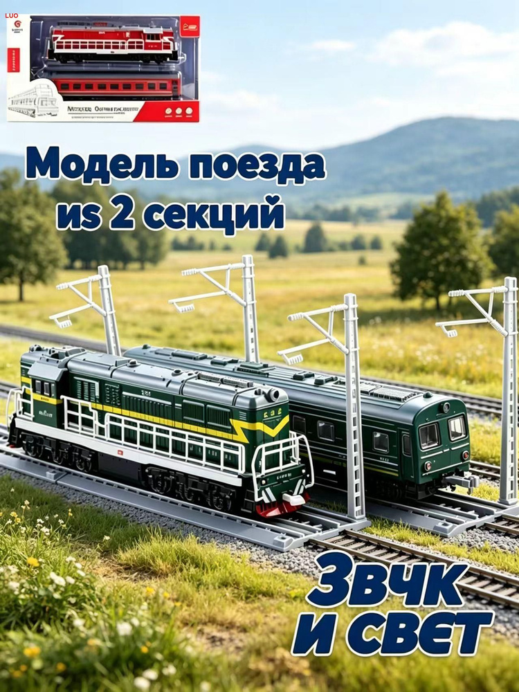 Паровоз #1