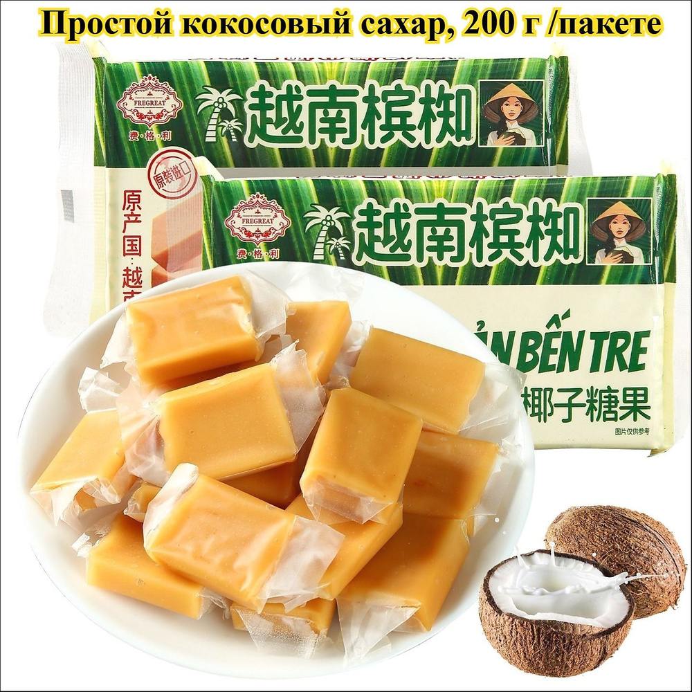 2 конфеты #1