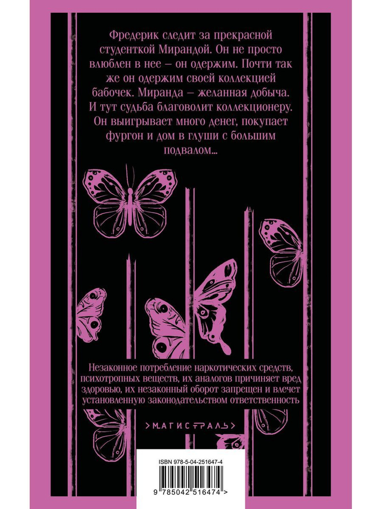 Коллекционер #1