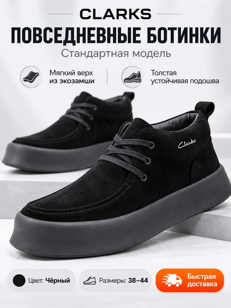 Сапоги Clarks #1