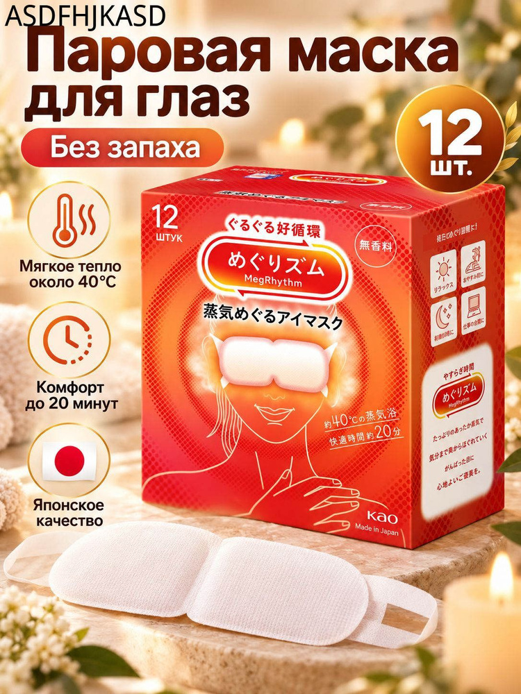Маска для сна #1