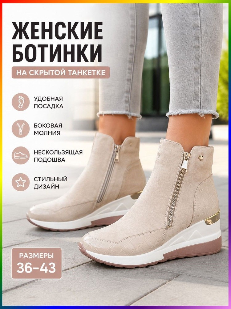 Ботильоны #1