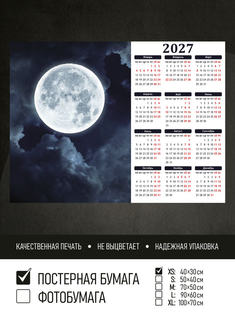 Календарь 2027 на стену Полнолуние, 40х30 см ПолиЦентр #1