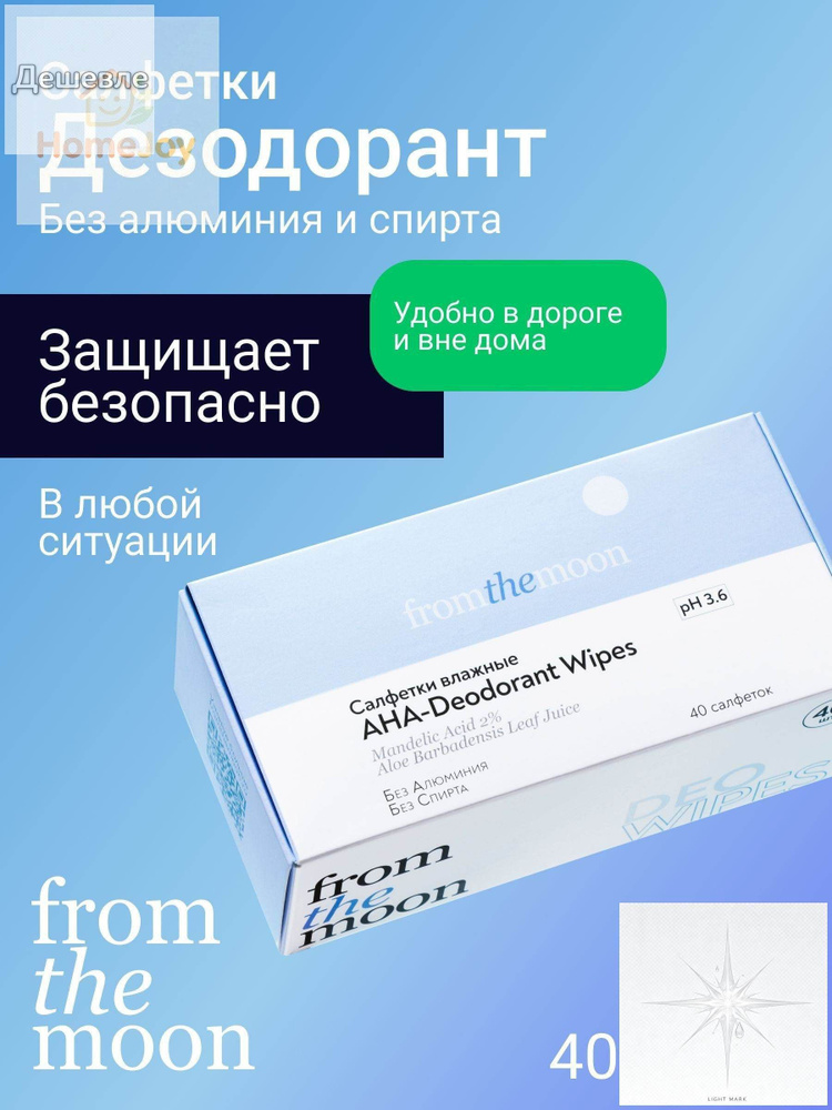 Дезодорант #1