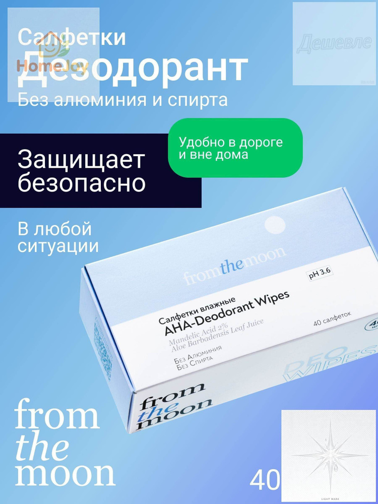 Дезодорант #1